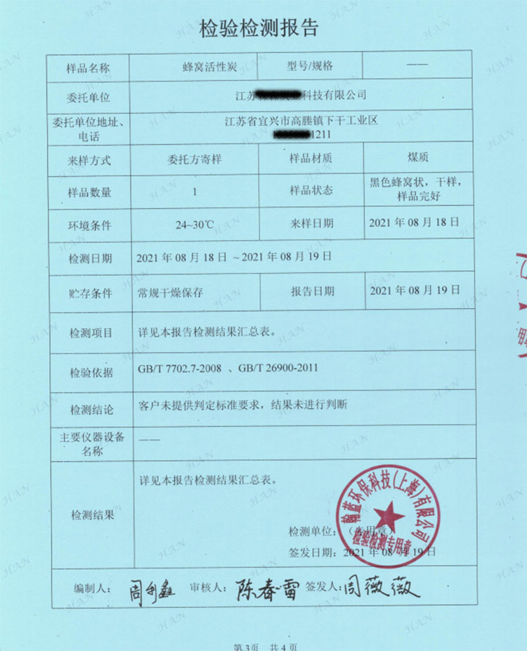 企業(yè)活性炭質量證明材料